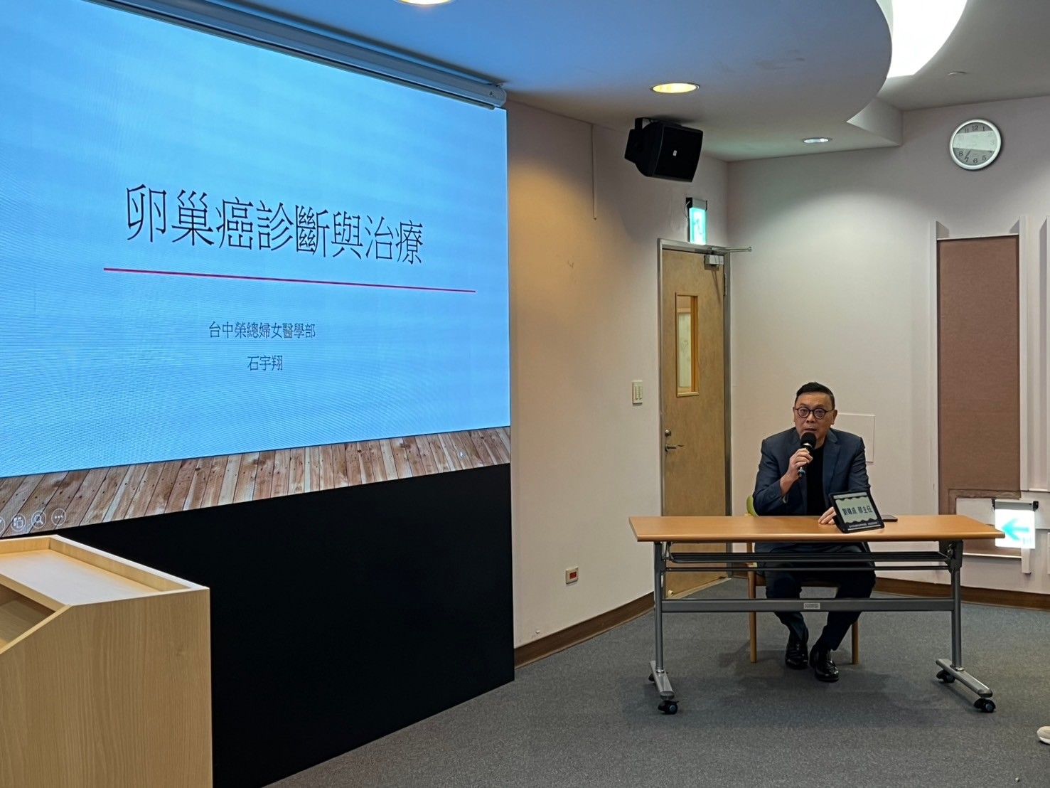 台中榮民總醫院基層聯誼研討會 婦產處置新境界	
