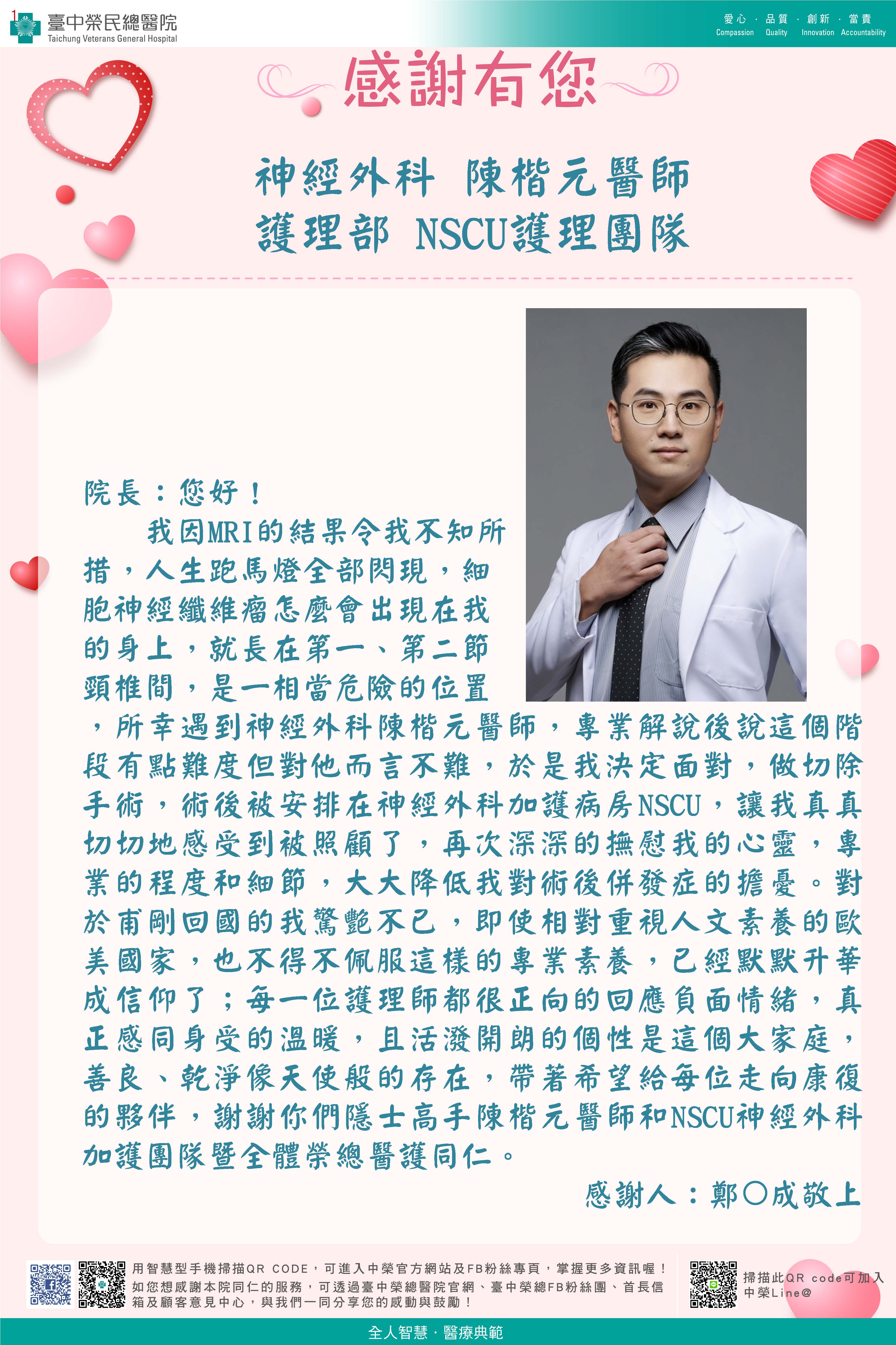 感謝