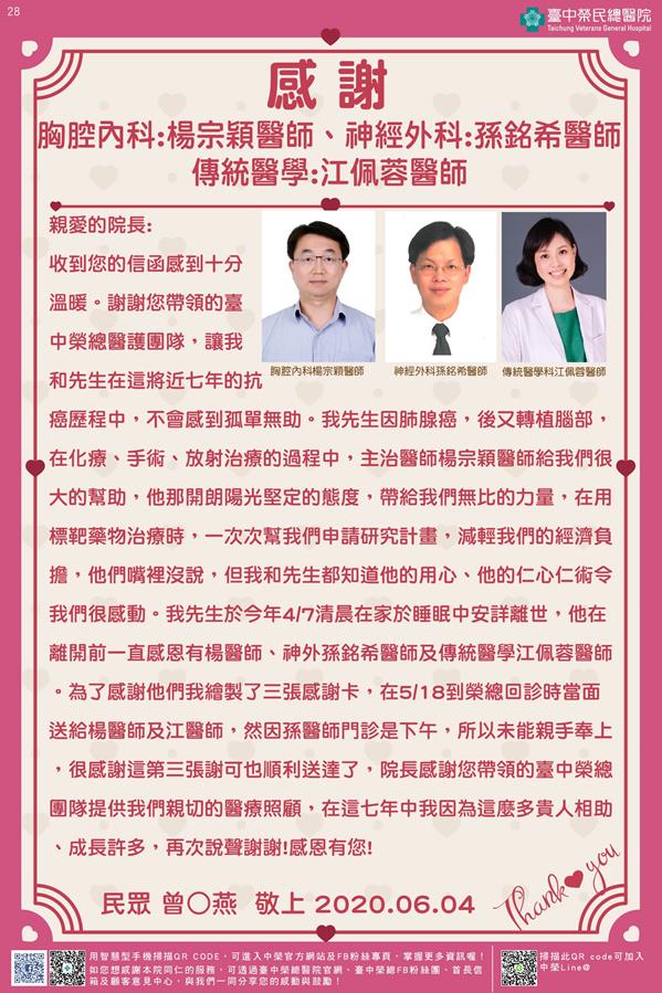 感謝胸腔內科:楊宗穎醫師 神經外科:孫銘希醫師 傳統醫學:江佩蓉醫師