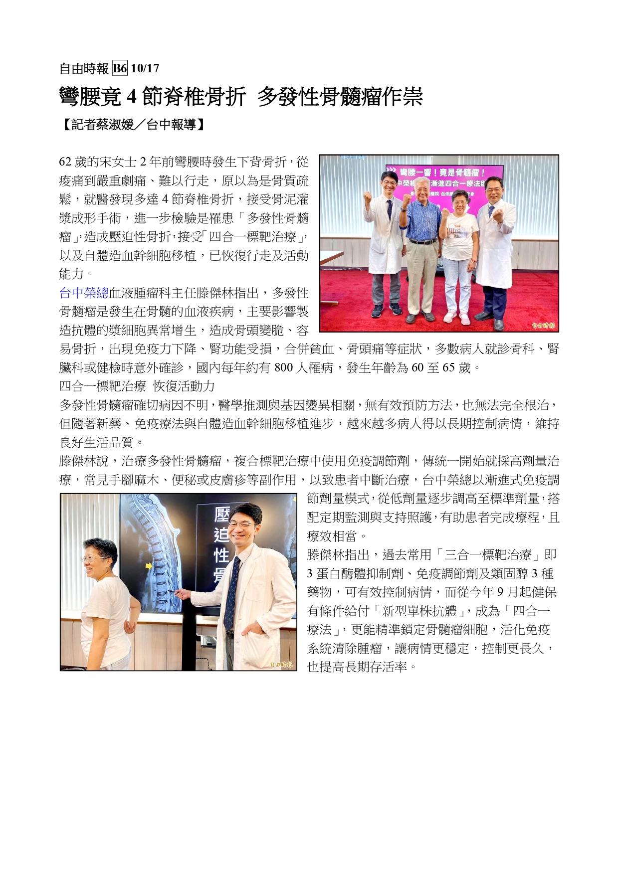 彎腰一響竟是多發性骨髓瘤! 臺中榮總創新漸進四合一療法助重生