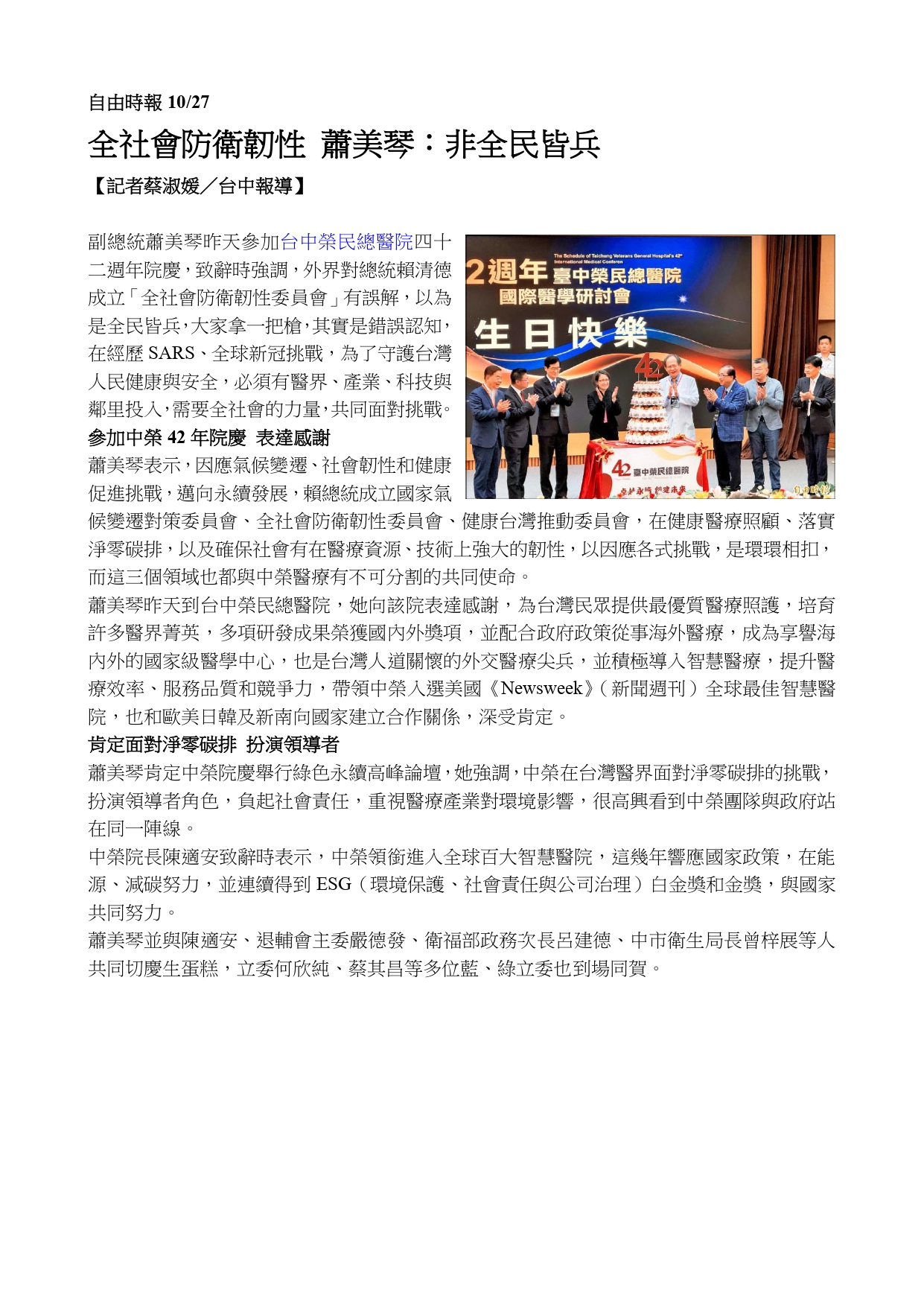 臺中榮總42周年院慶國際醫學研討會 攜手全球菁英促進醫療永續及民眾健康