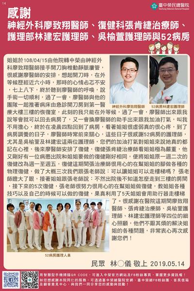 感謝神經外科廖致翔醫師、復健科張肯緁治療師、護理部林建宏護理師、吳榆萱護理師與2病房