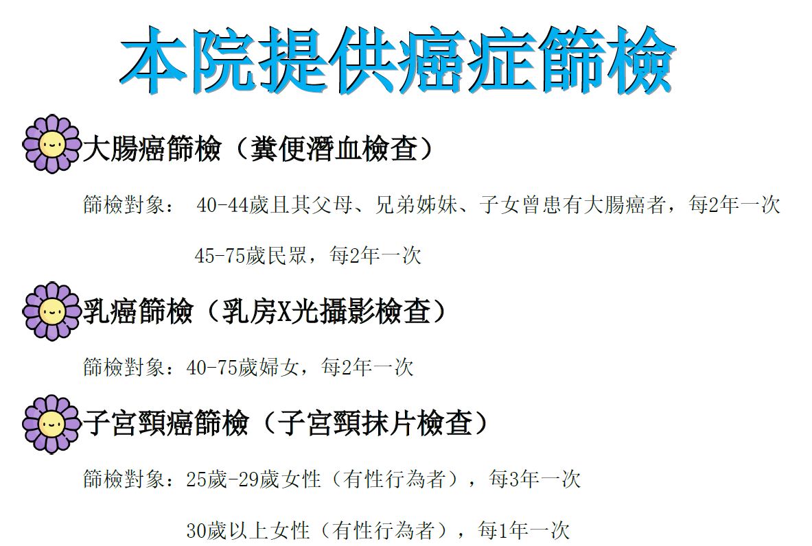 癌症篩檢