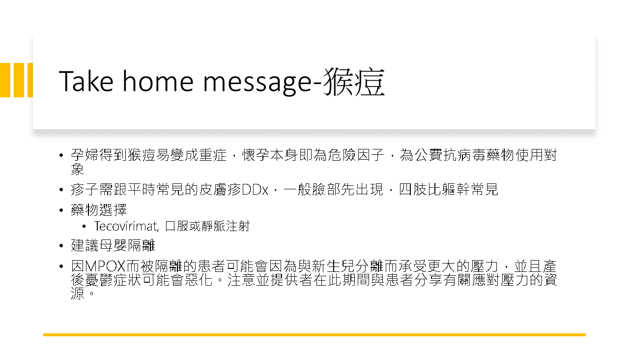 2024流感新冠猴痘治療