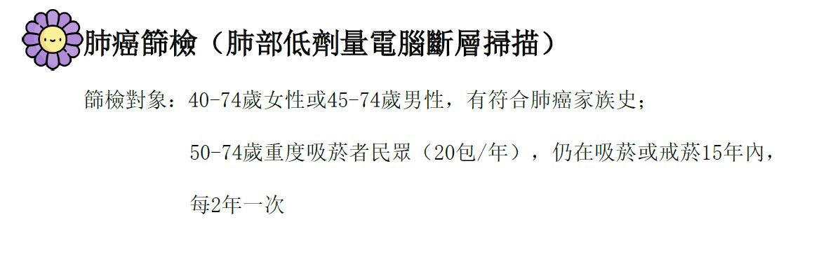 癌症篩檢2