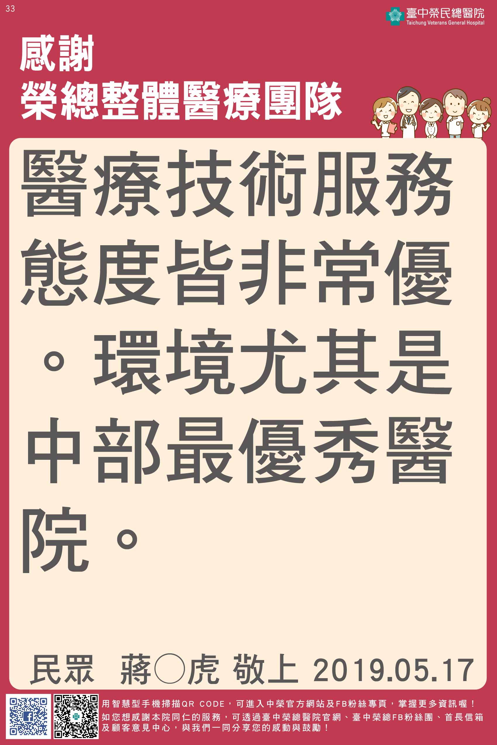 感謝感謝榮總整體醫療團隊