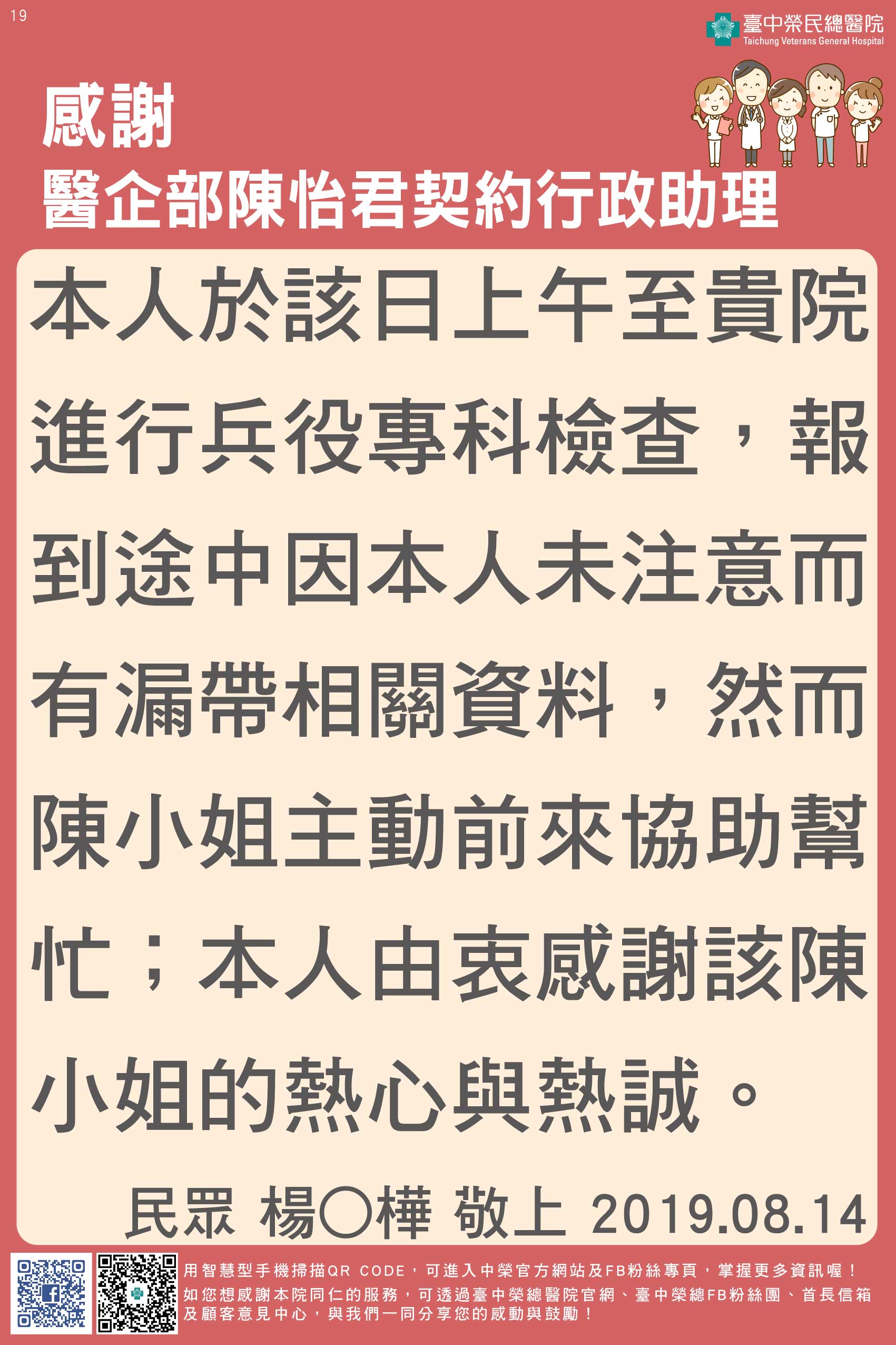 感謝醫企部陳怡君契約行政助理