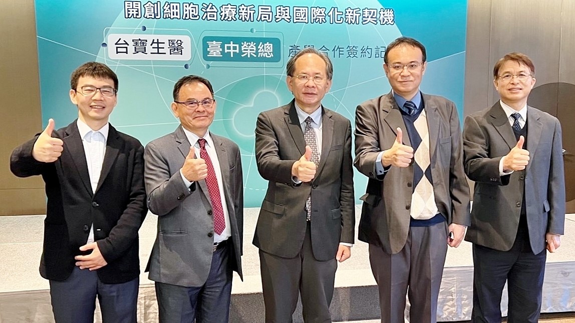 與台寶生醫簽署產學合作研究發展計畫