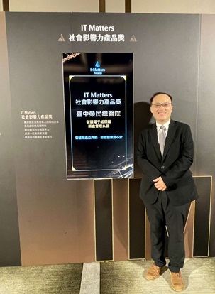 【獲得全國獎項】20241211-「 IT Matters Awards」頒獎典禮-3