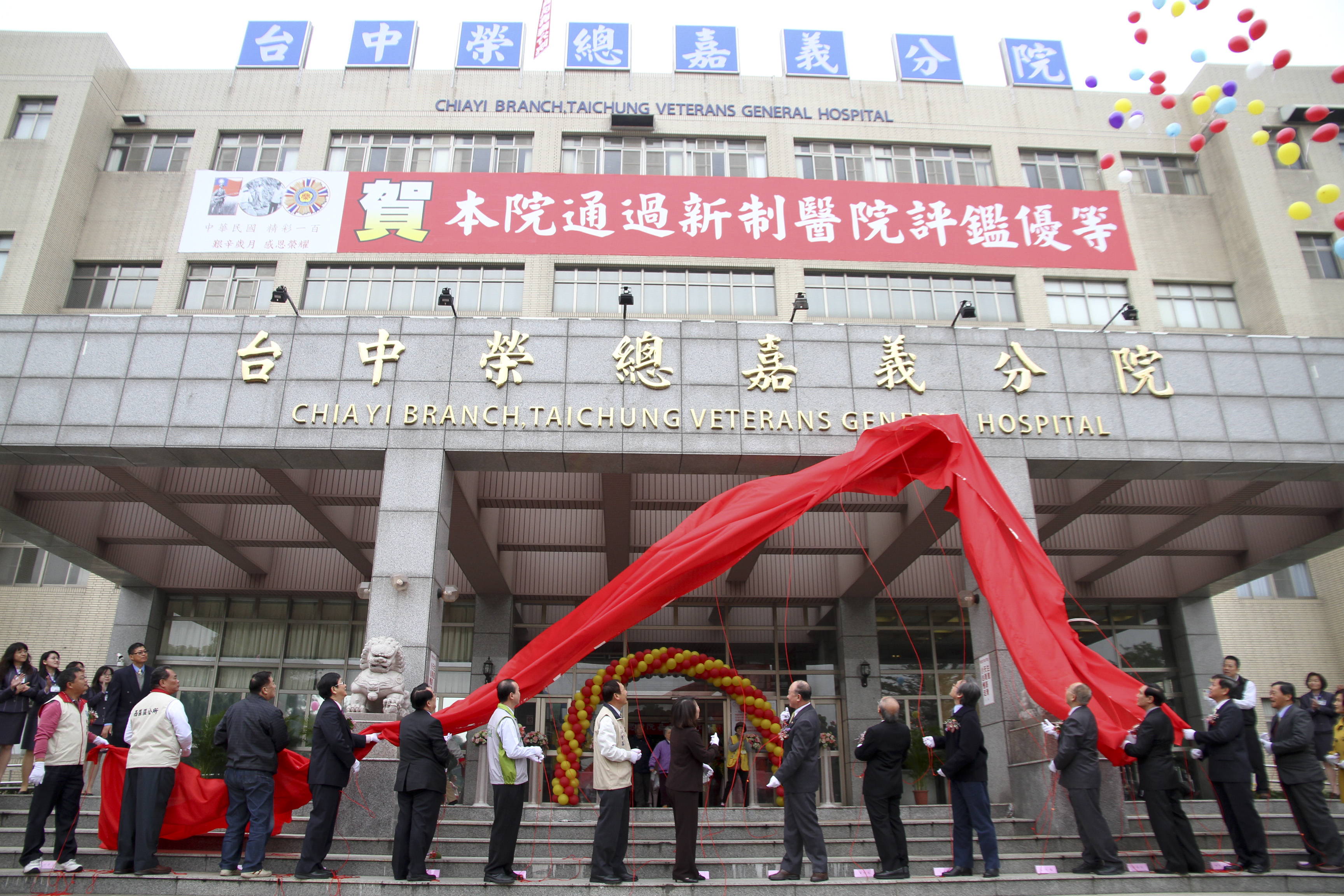 嘉義榮民醫院改隸為「臺中榮民總醫院嘉義分院」揭牌。