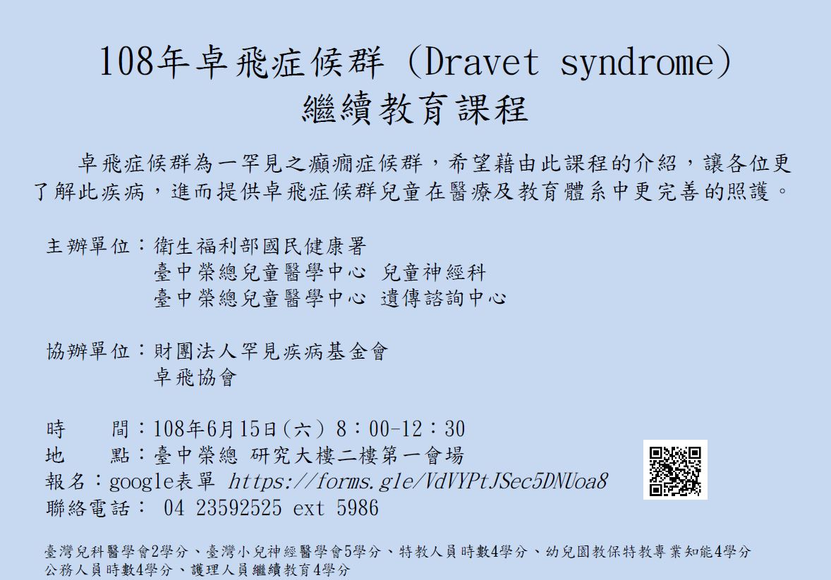 臺中卓飛繼續教育課程表