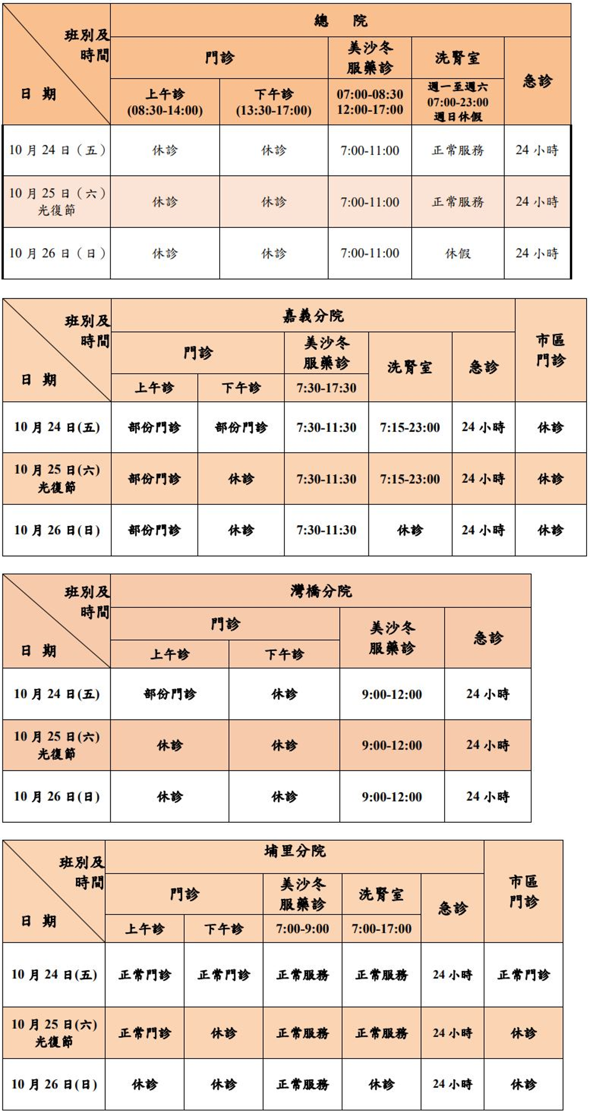 2025光復節