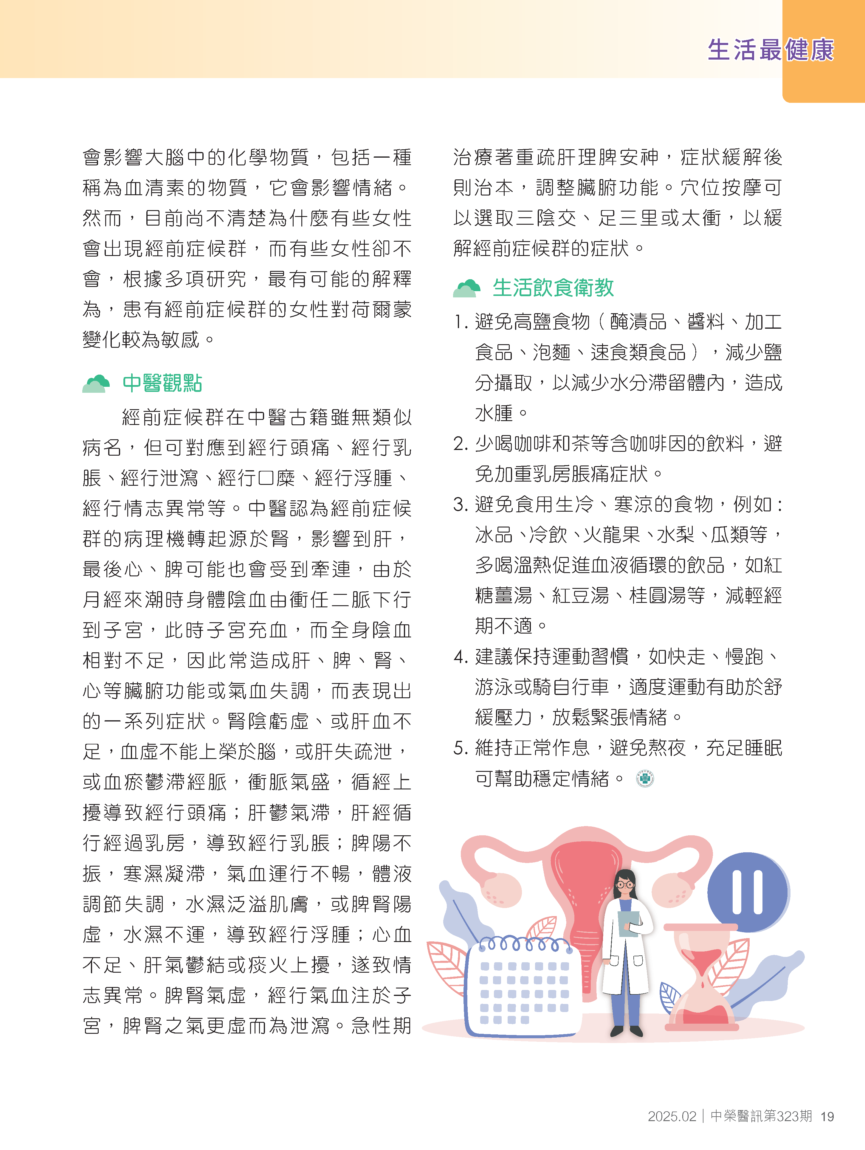 經前不再歇斯底里  中醫治療經前症候群