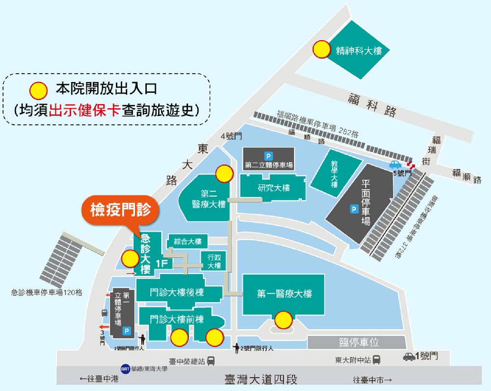 中榮總院地圖 中榮總院於精神科大樓、第一醫療大樓、第二醫療大樓、急診大樓(管制通行)、門診大樓1樓及2樓門口,設有旅遊史檢測站