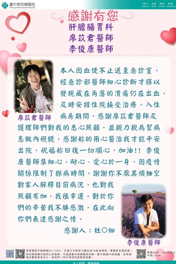 感謝胃腸科:廖苡君醫師  李俊康醫師