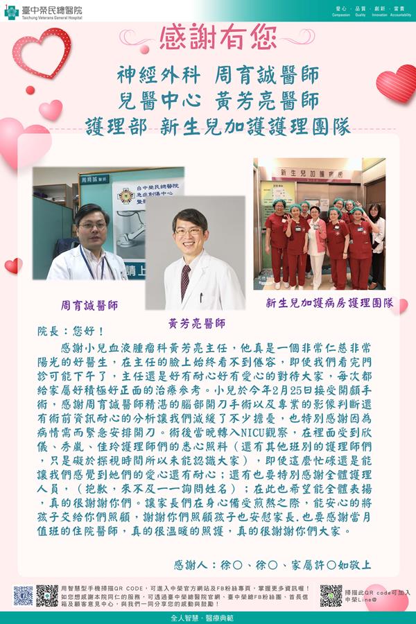 感謝神經醫學：周育誠醫師 兒醫中心：黃芳亮醫師 護理部：NICU護理師