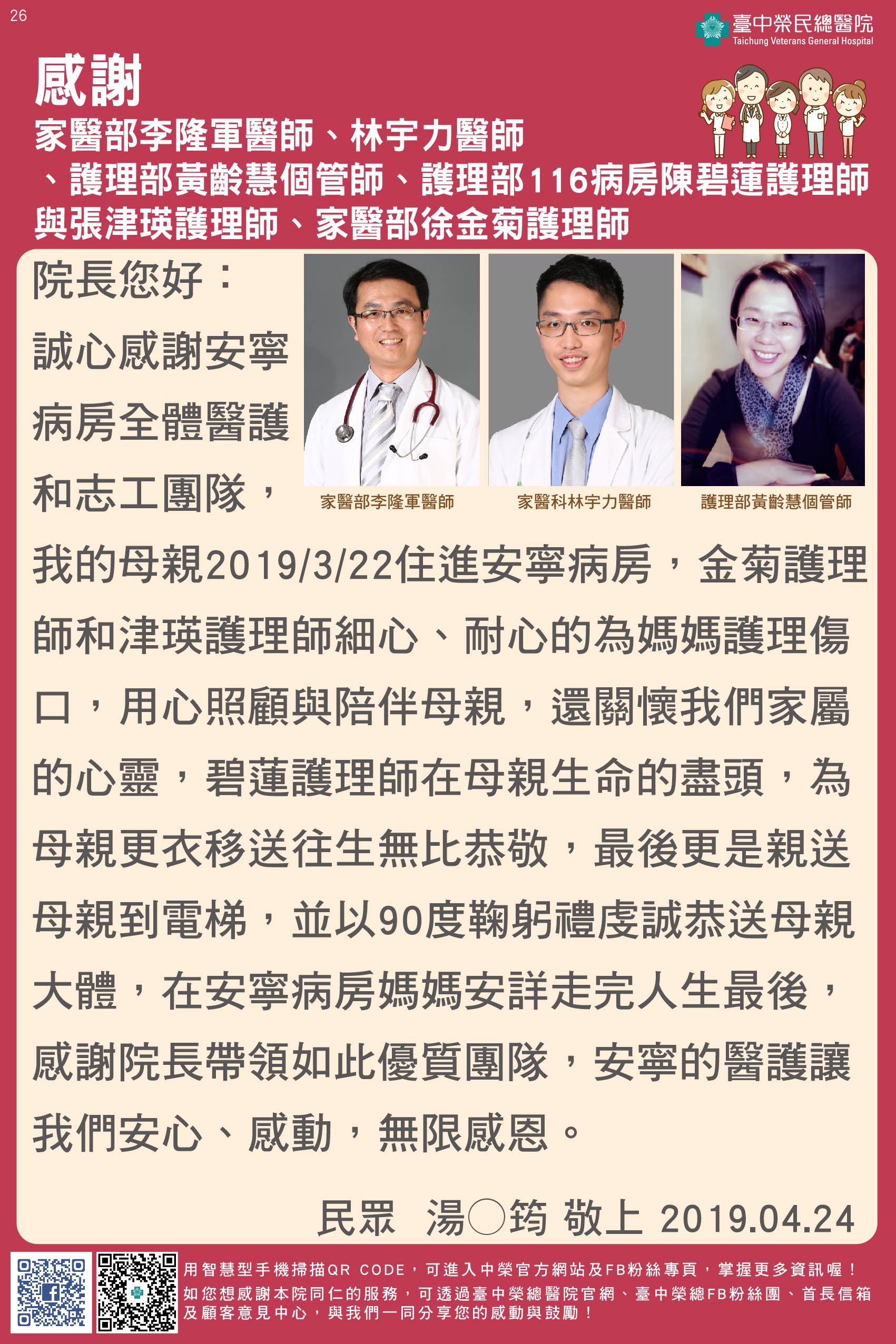 10805民眾感謝函 臺中榮總全球資訊網taichung Veterans General Hospital
