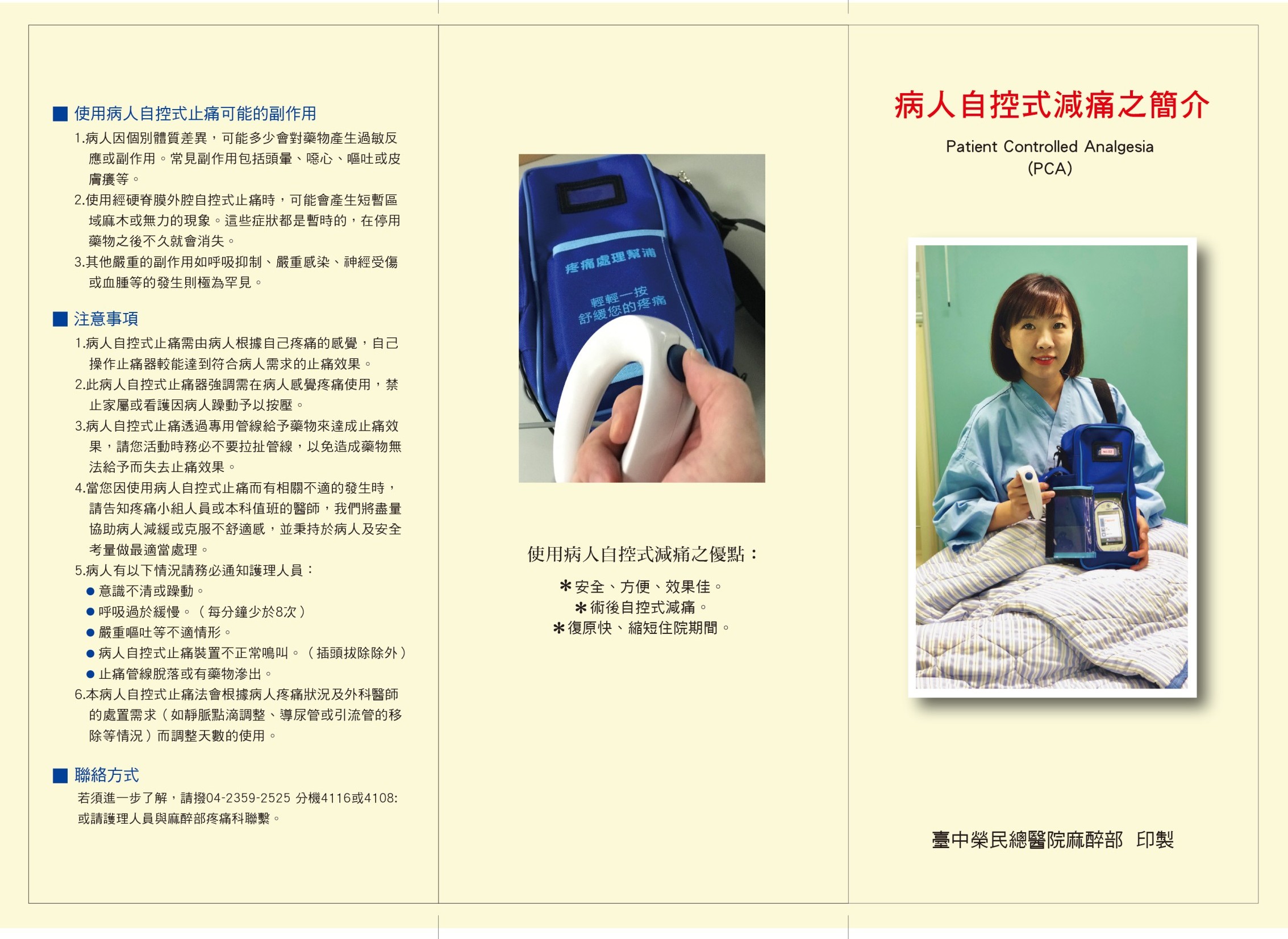 自控式止痛處置) 臺中榮總全球資訊網Taichung Veterans General Hospital