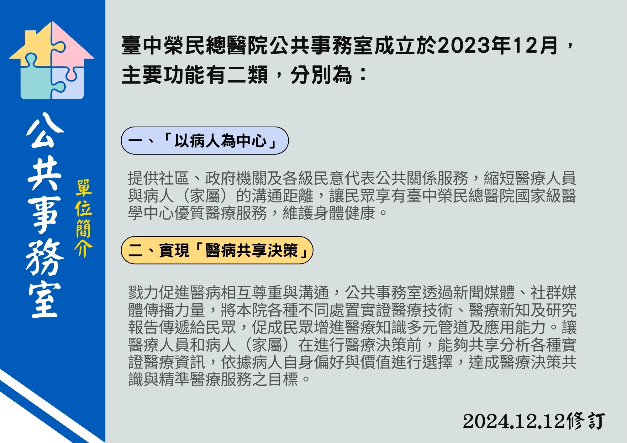 PAO單位簡介