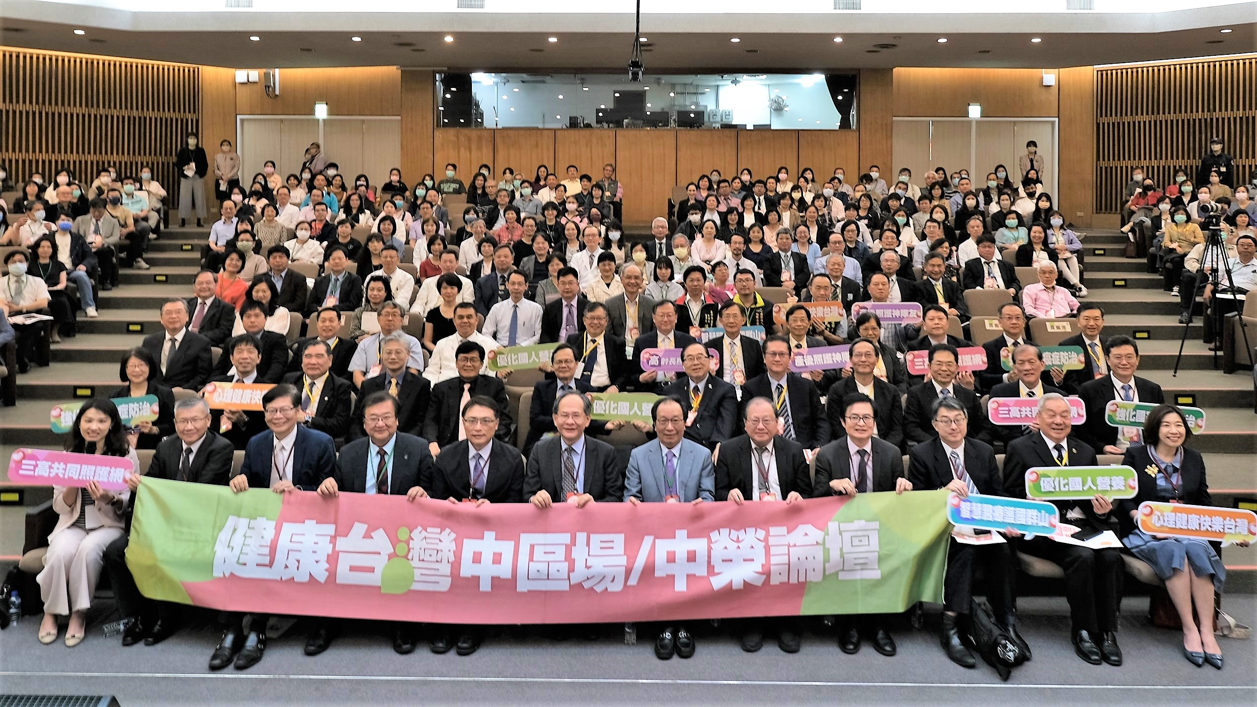「健康台灣/中榮論壇」