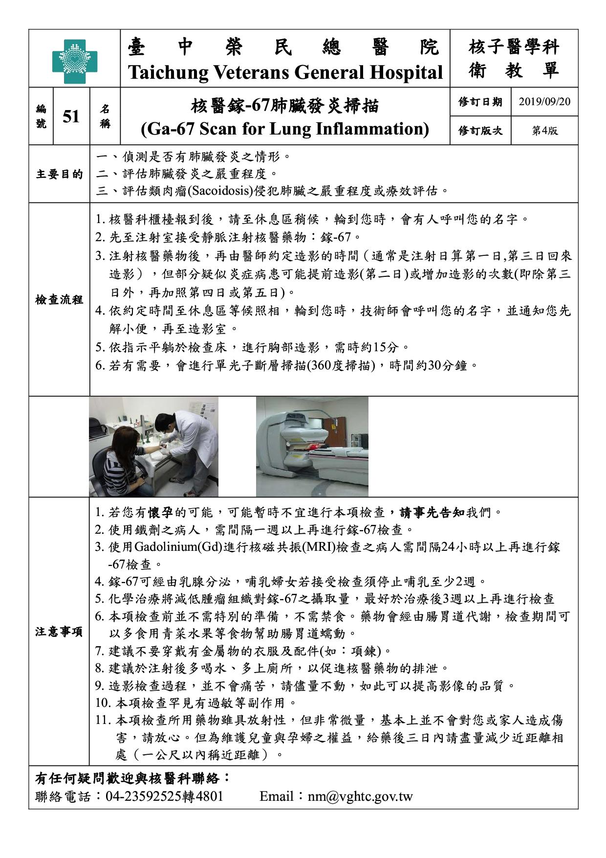衛-51-核醫鎵-67肺臟發炎掃描(4)(20190920)