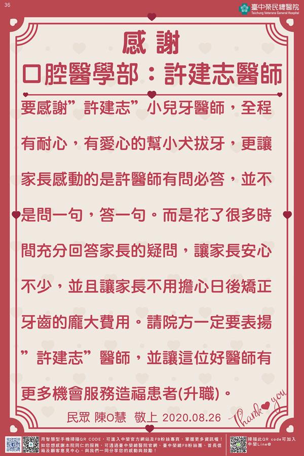 感謝口腔醫學部:許建志醫師