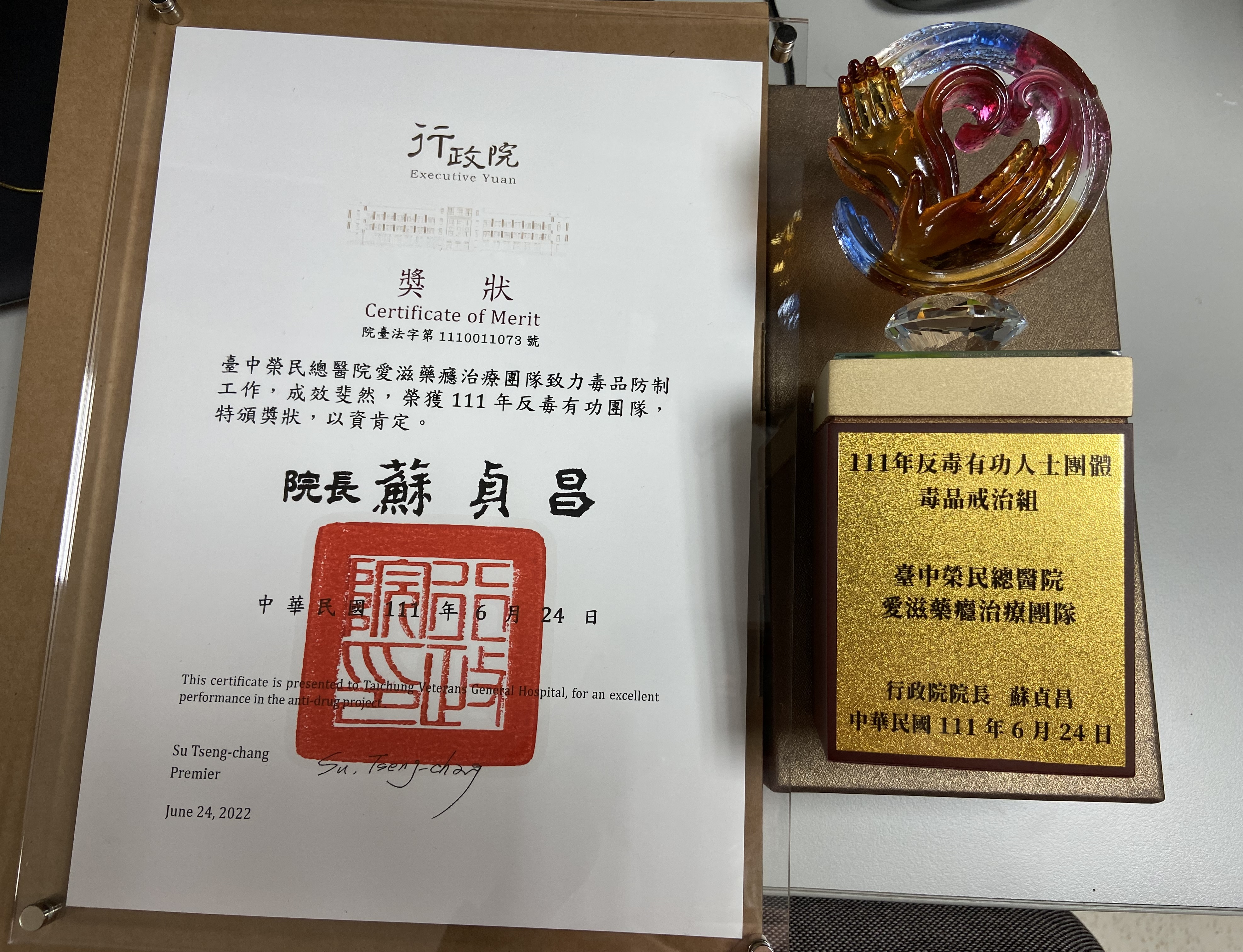 2022年反毒有功人士毒品戒治組團體獎獎狀