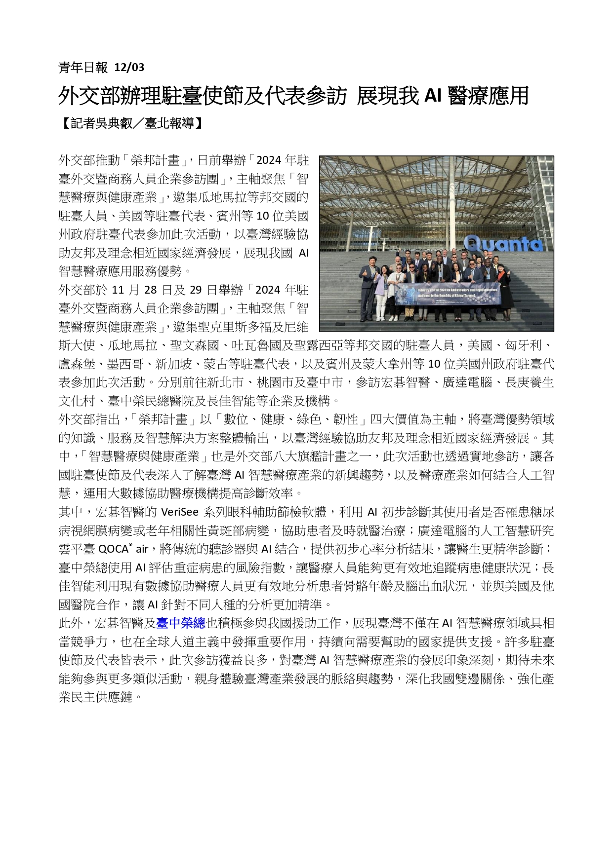 十六國使節團訪臺中榮總 見證台灣先進的智慧醫療