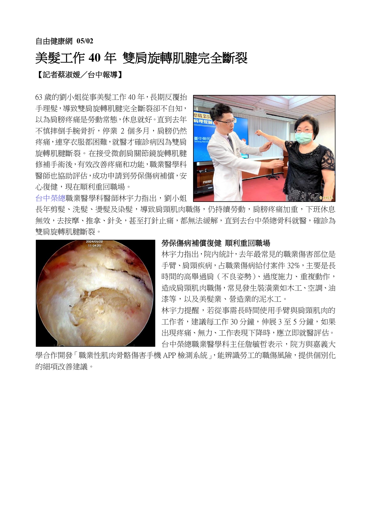 臺中榮總職業醫學團隊挺勞工 助傷病理髮師獲職災給付