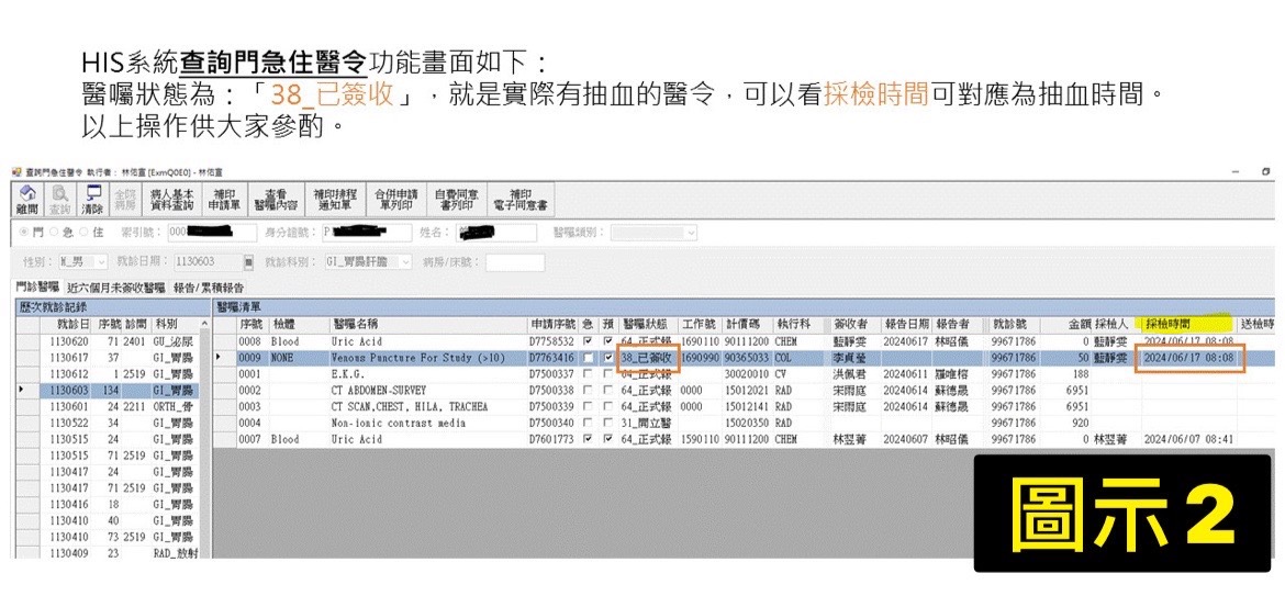 臨床試驗單位採血時間查詢路徑-1