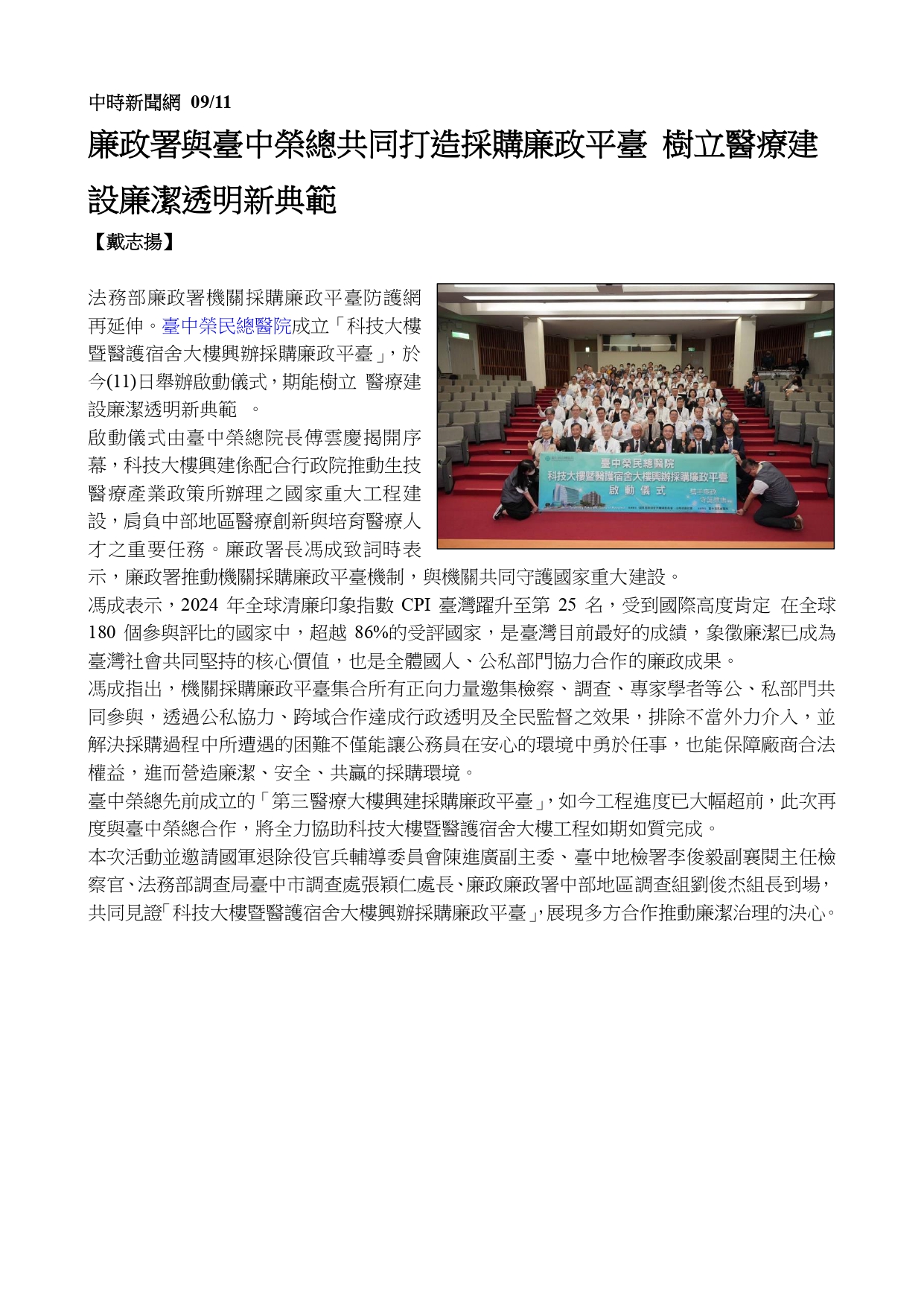 興建科技大樓、醫護宿舍 臺中榮總攜手檢廉調 啟動採購廉政平台監督機制