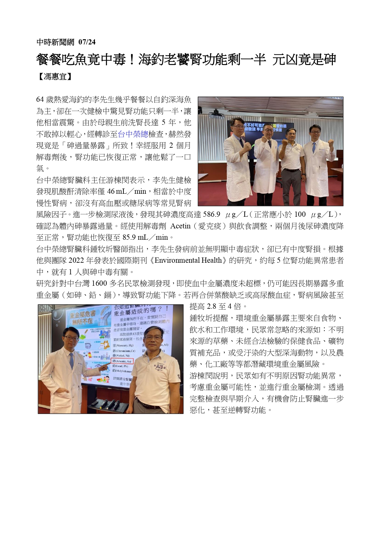腎功能不好可能是重金屬惹的禍 早期發現早期治療可恢復