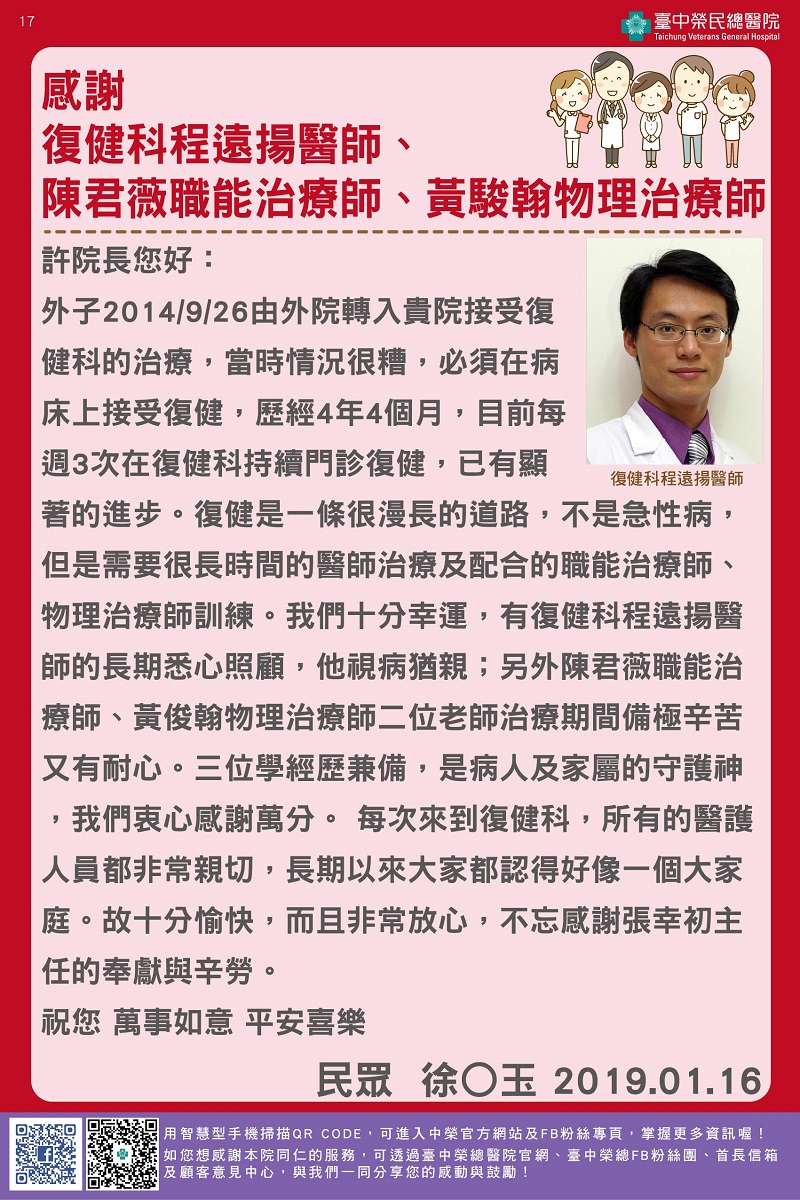 感謝復健科程遠揚醫師、陳君薇職能治療師、黃駿翰物理治療師