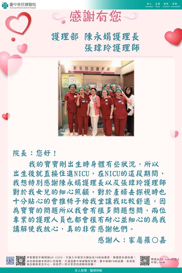 感謝護理部：陳永娟護理師  張瑋玲護理師