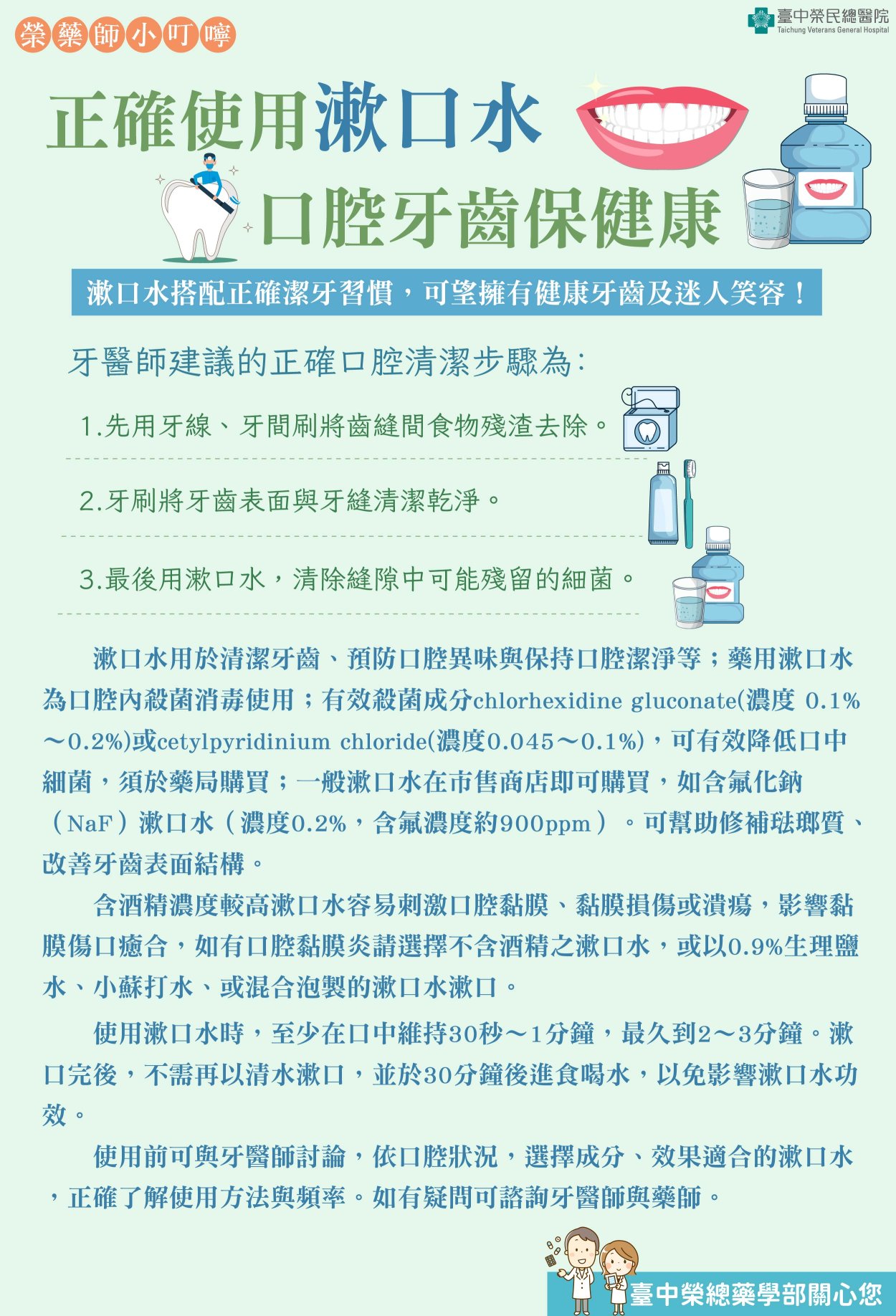 正確使用漱口水口腔牙齒保健康