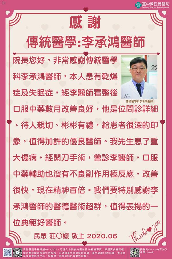 感謝傳統醫學:李承鴻醫師