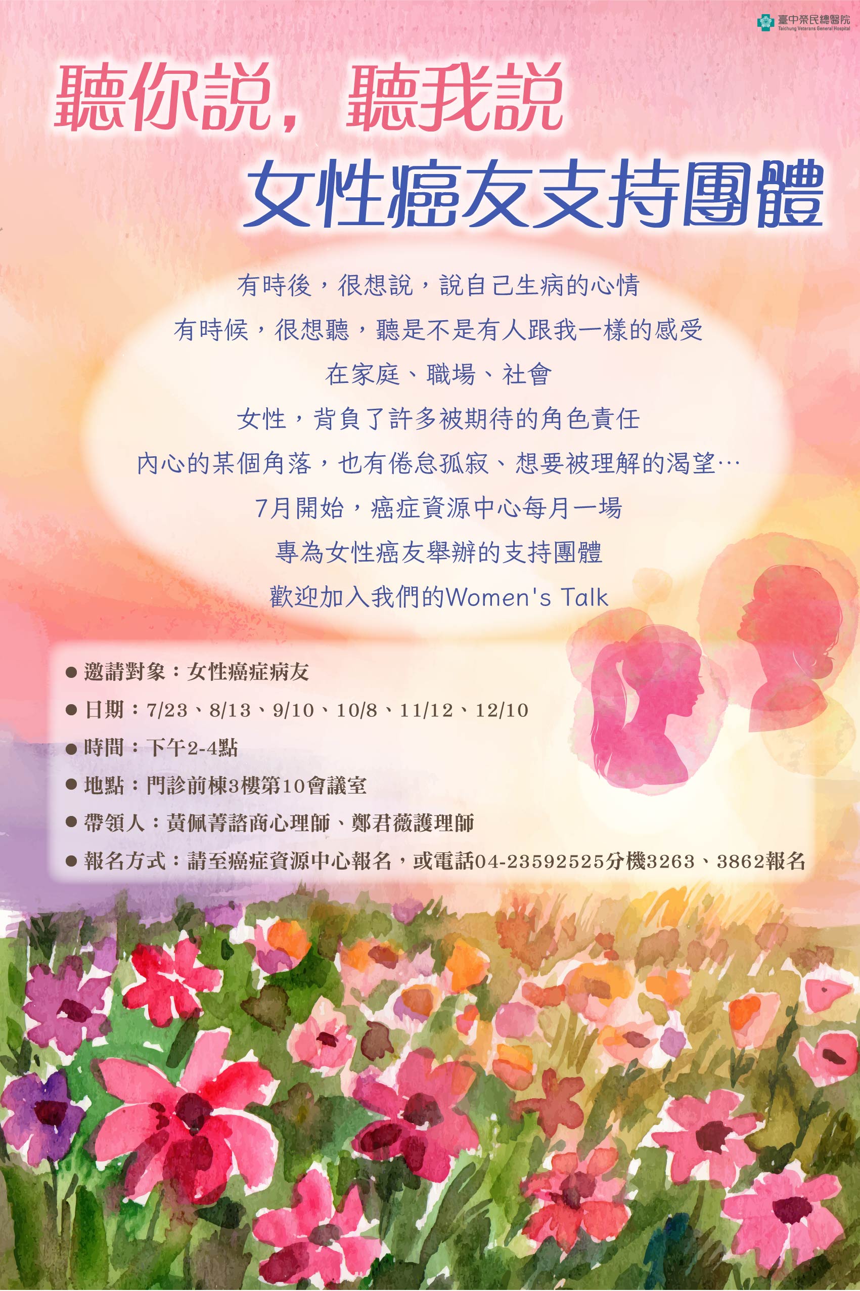 女性支持團體