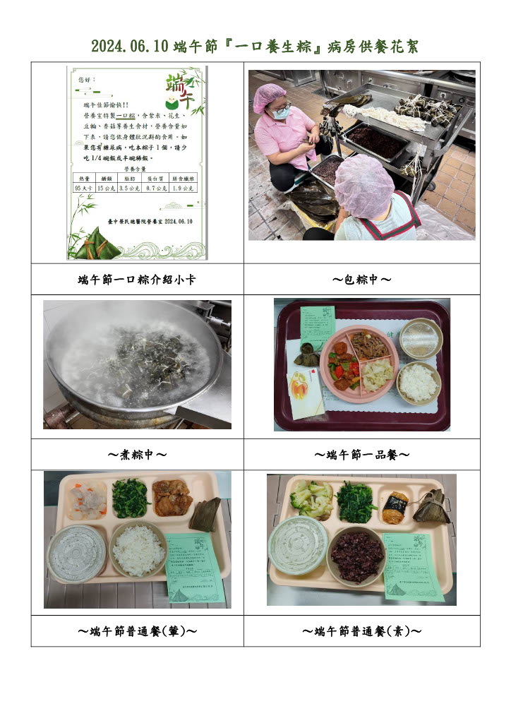端午節活動花絮