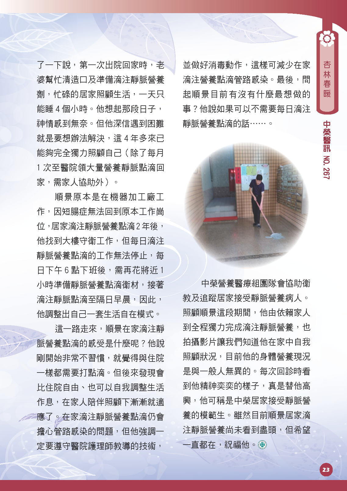 與點滴為伍的人