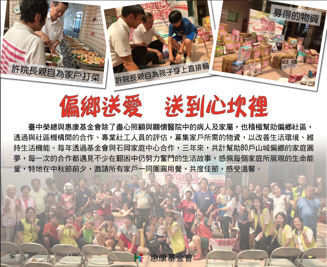 偏鄉送愛