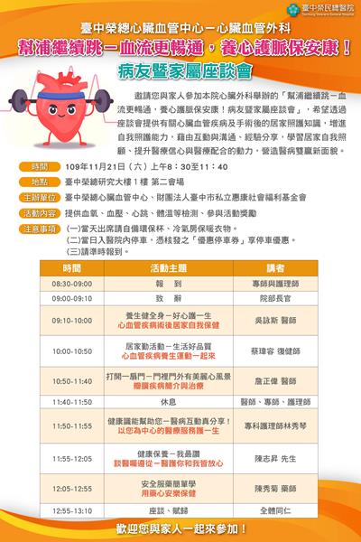 心臟外科病友會