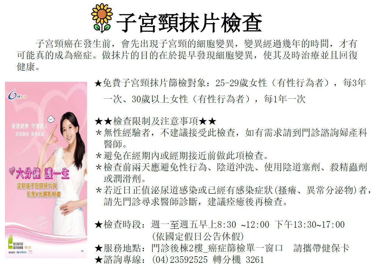子宮頸癌篩檢