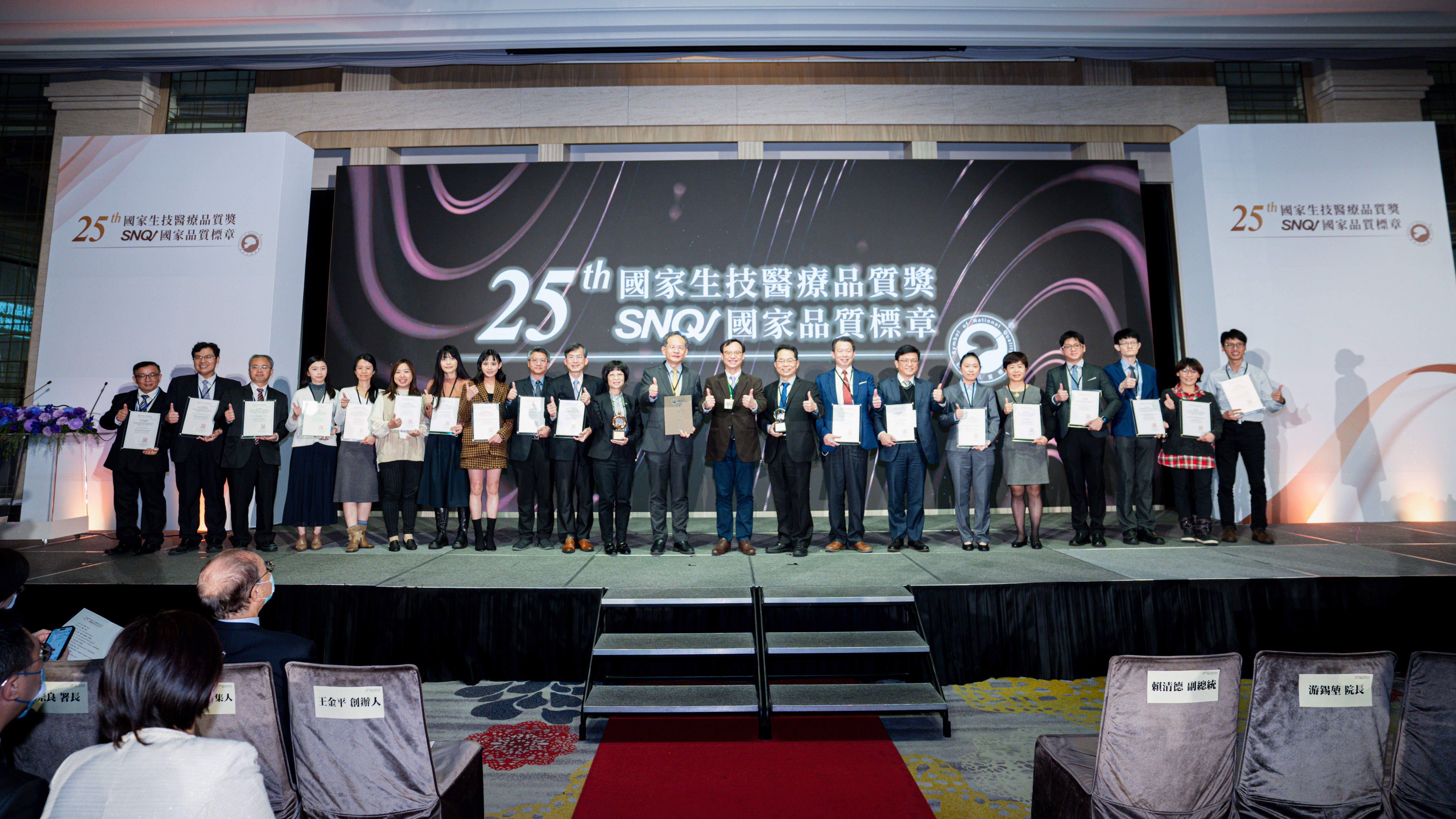 第25屆國家生技醫療品質獎本院團隊領獎獎照片