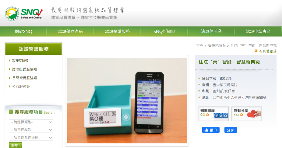 11104-生策會公告110年SNQ獲獎團隊 (應用組與藥學部)