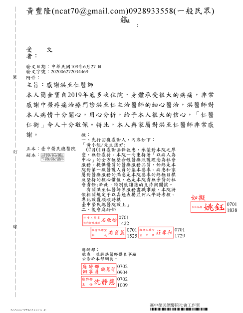 感謝函
