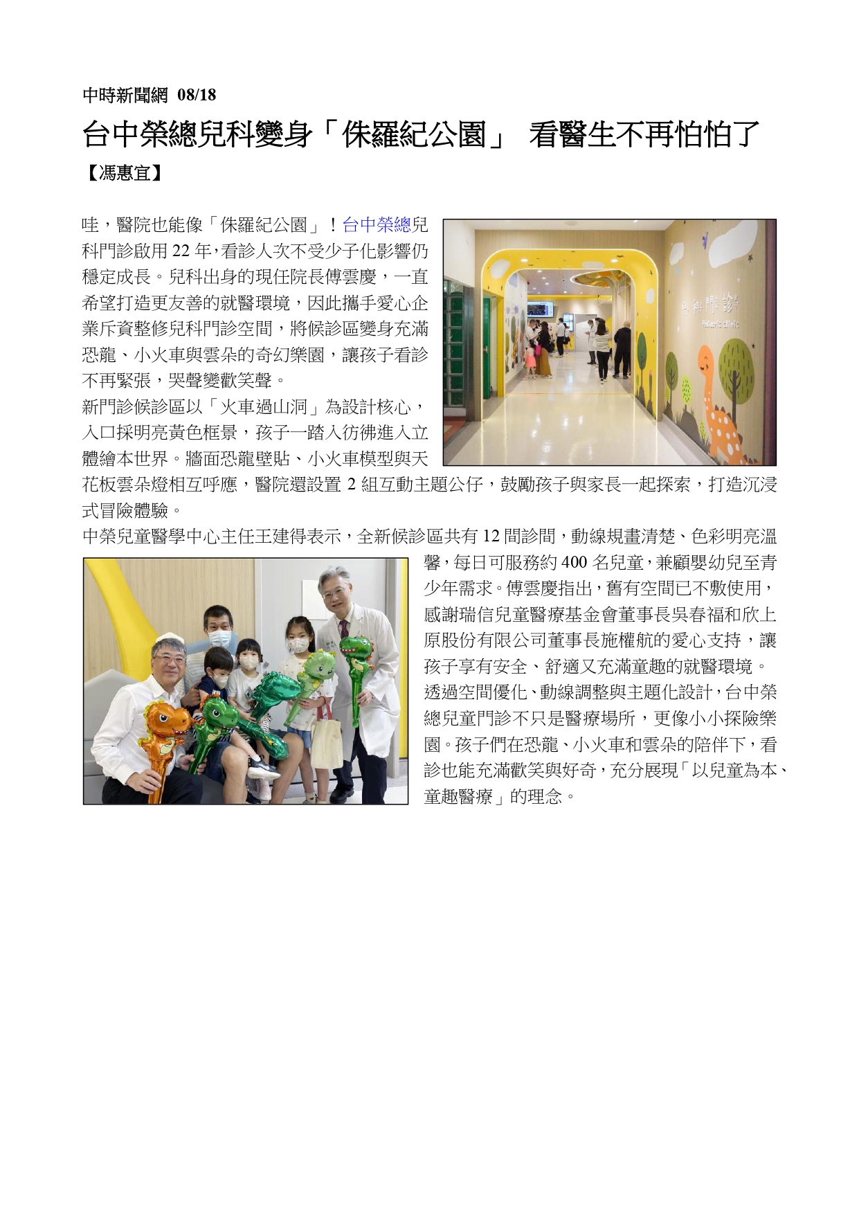 臺中榮總兒童門診變身「侏羅紀公園」雲朵、恐龍、小火車為孩子緩解就診壓力