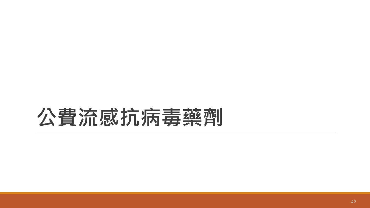 2024流感新冠猴痘治療