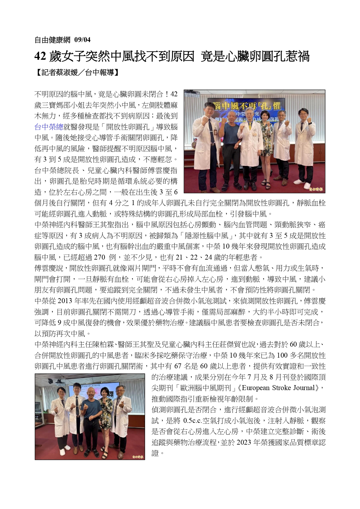腦中風不再「孔」懼 臺中榮總研究：卵圓孔關閉術可降九成中風復發