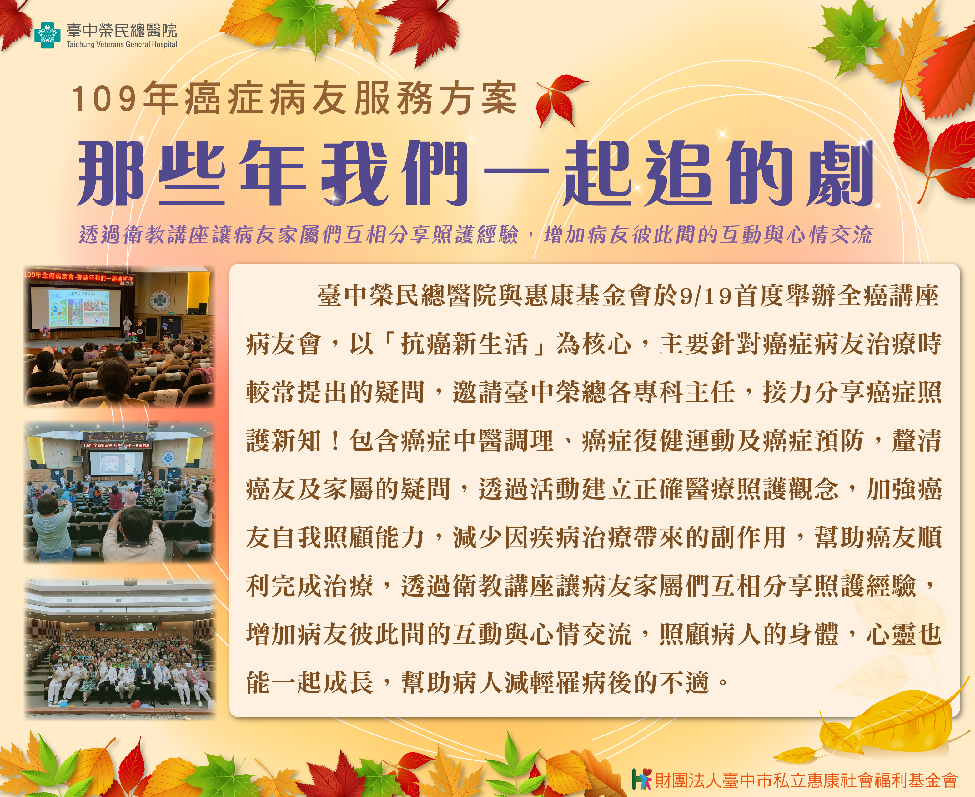 2020年癌症病友