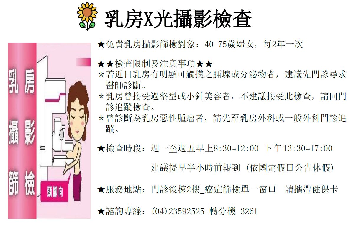 乳癌篩檢